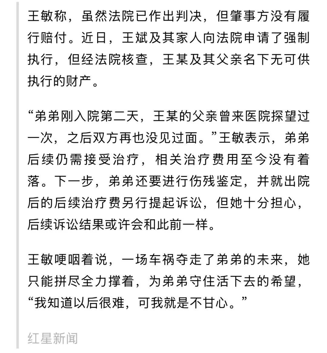 16歲少年無證駕車撞倒23歲研究生，致其顱腦損傷心智如幼童，肇事者無力支付28萬賠償，父親：他想輟學還債，不行，我來還