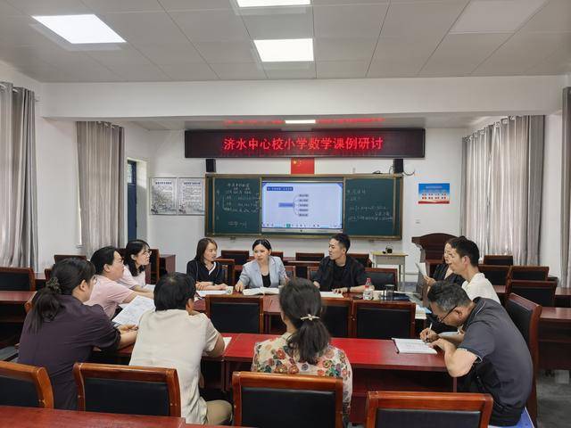 濟源：濟水中心學校舉行小學數學課例研討活動