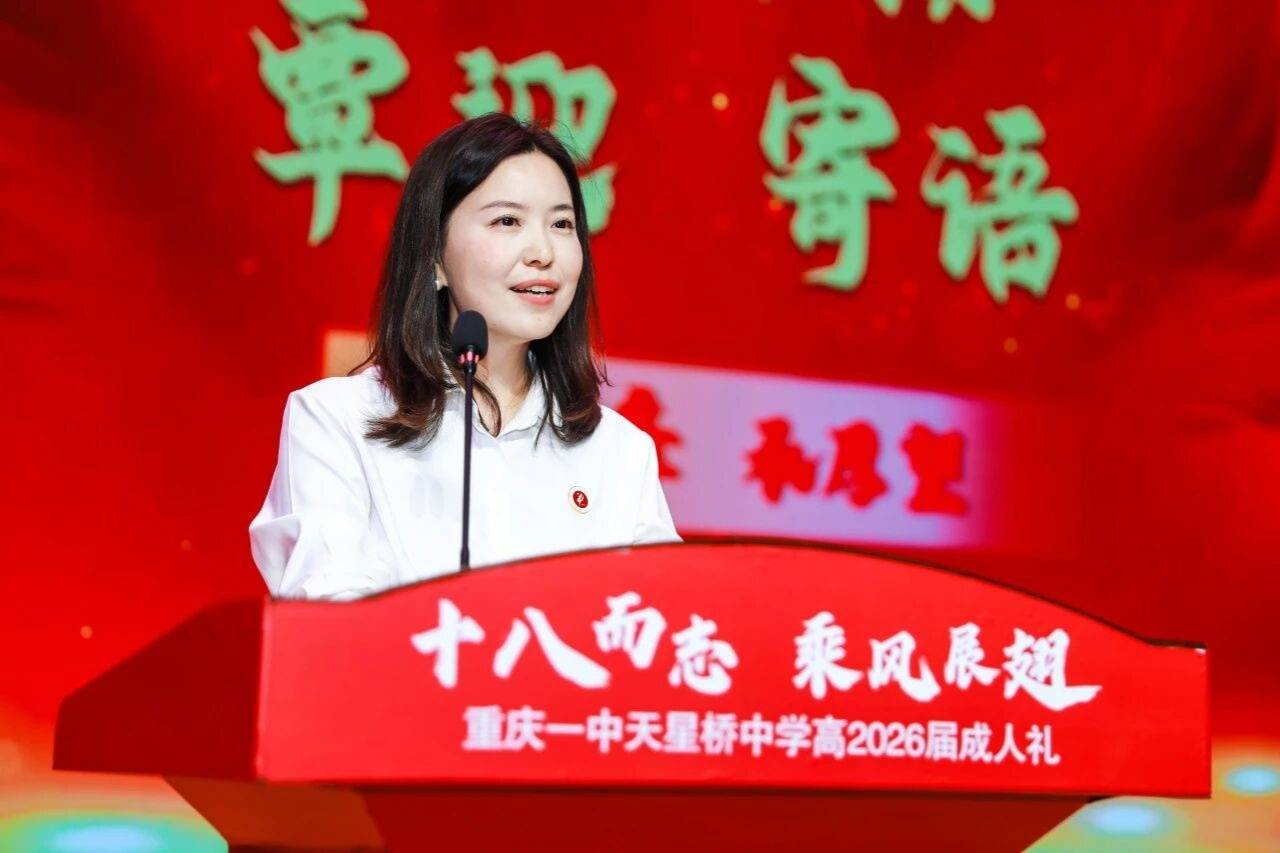 重慶一中天星橋中學舉行學生成人禮