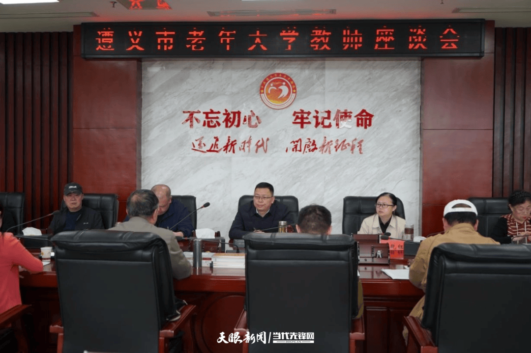 遵義市老年大學召開教師座談會