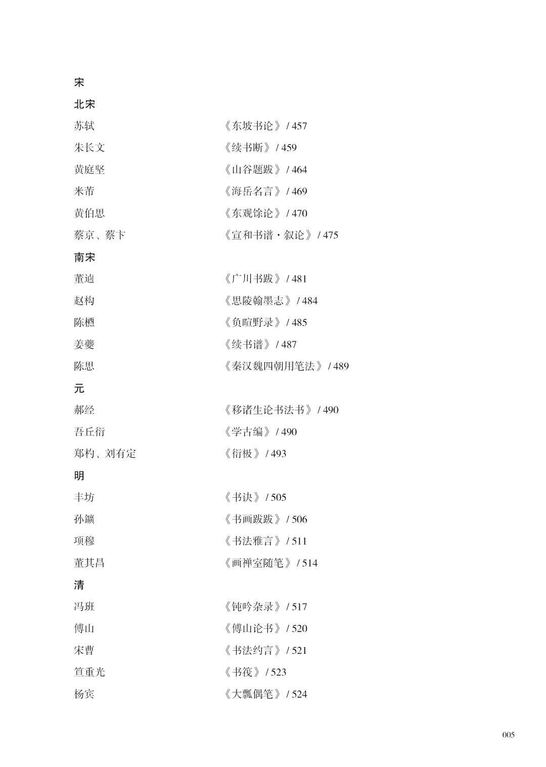一部穿越三千年翰墨的書法史詩 | 遵樸學而成的書法史料“天花板”工具書！