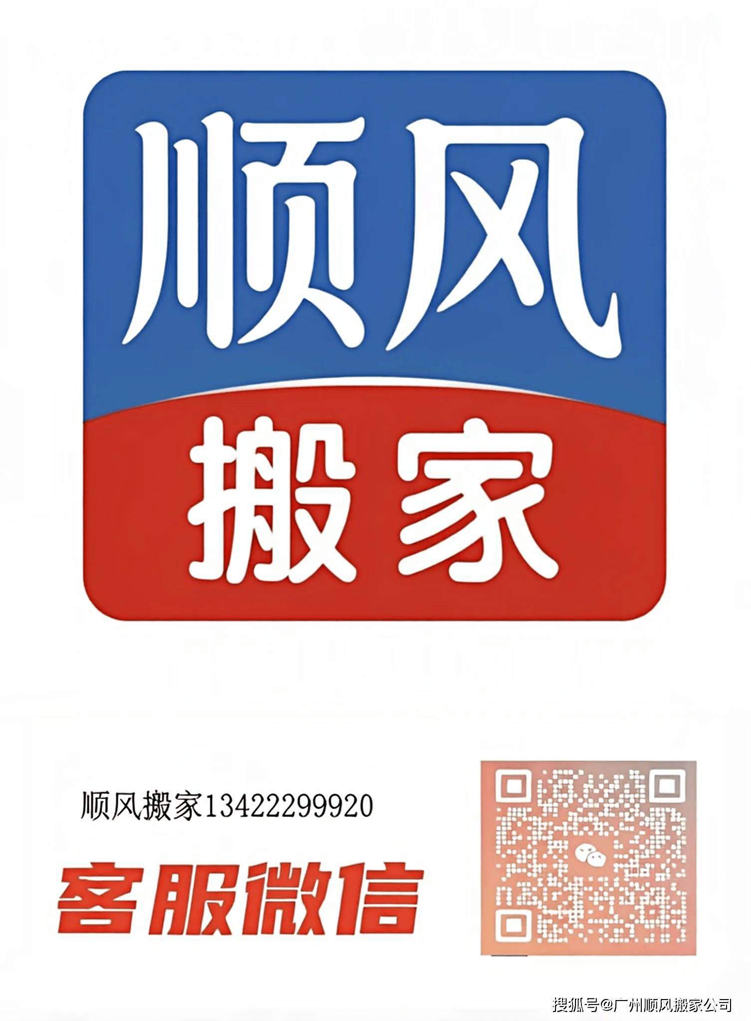 廣州雨天搬家頭疼？順風搬家這份“防潮防水”攻略