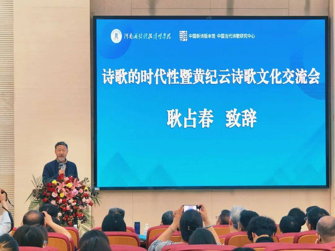 詩歌的時代性暨黃紀雲詩歌文化交流會在開封舉行