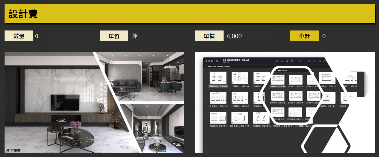 告別“免費設計”套路 逸硯空間設計用系統報價嘗試裝修透明化