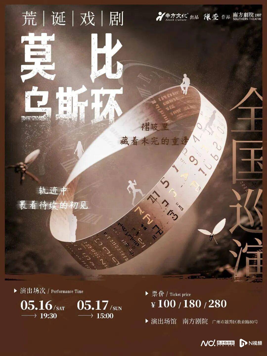 本土原創上新！荒誕戲劇《莫比烏斯環》3.0 版廣州首演