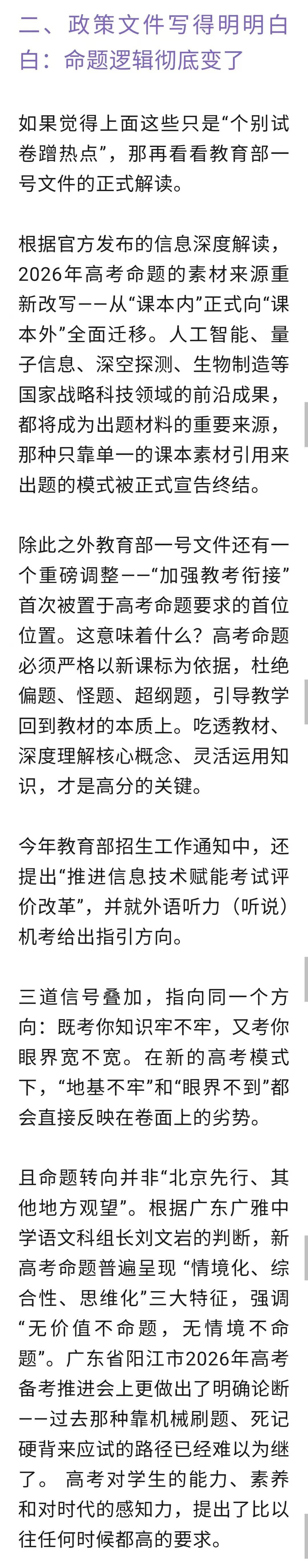 【教育頭條】教育部最新訊號：今年高考試卷要考“最前沿科技”