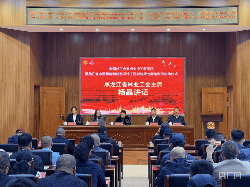 黑龍江省冰雪雕刻和創意設計工匠學院培訓班開班