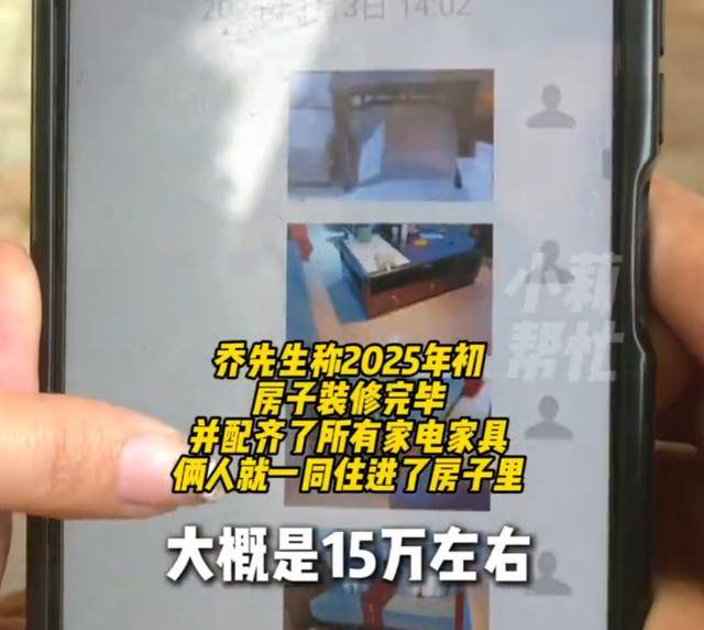 男子花十幾萬裝修女友房子，結果被掃地出門，希望返還裝修費，女方：他想霸佔我房子