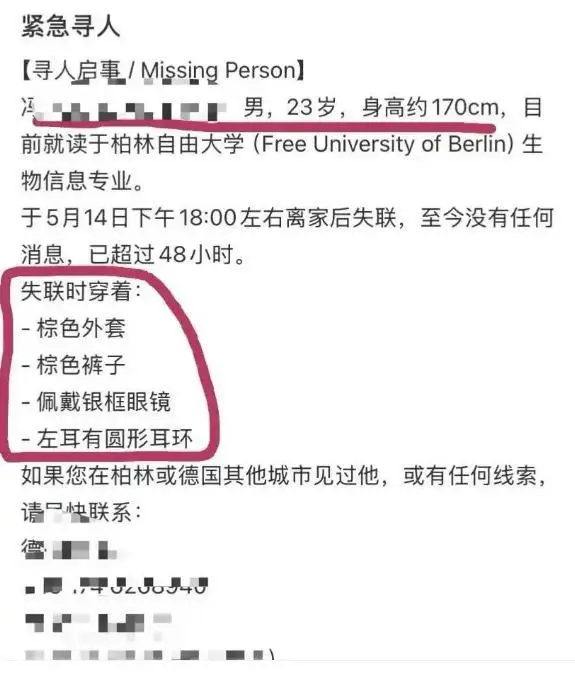 23歲中國留學生在德國柏林失聯四天，女友已在當地報警，父親發聲：8天前和他聊天沒發現異常，自己已辦護照，隨時準備赴德尋子