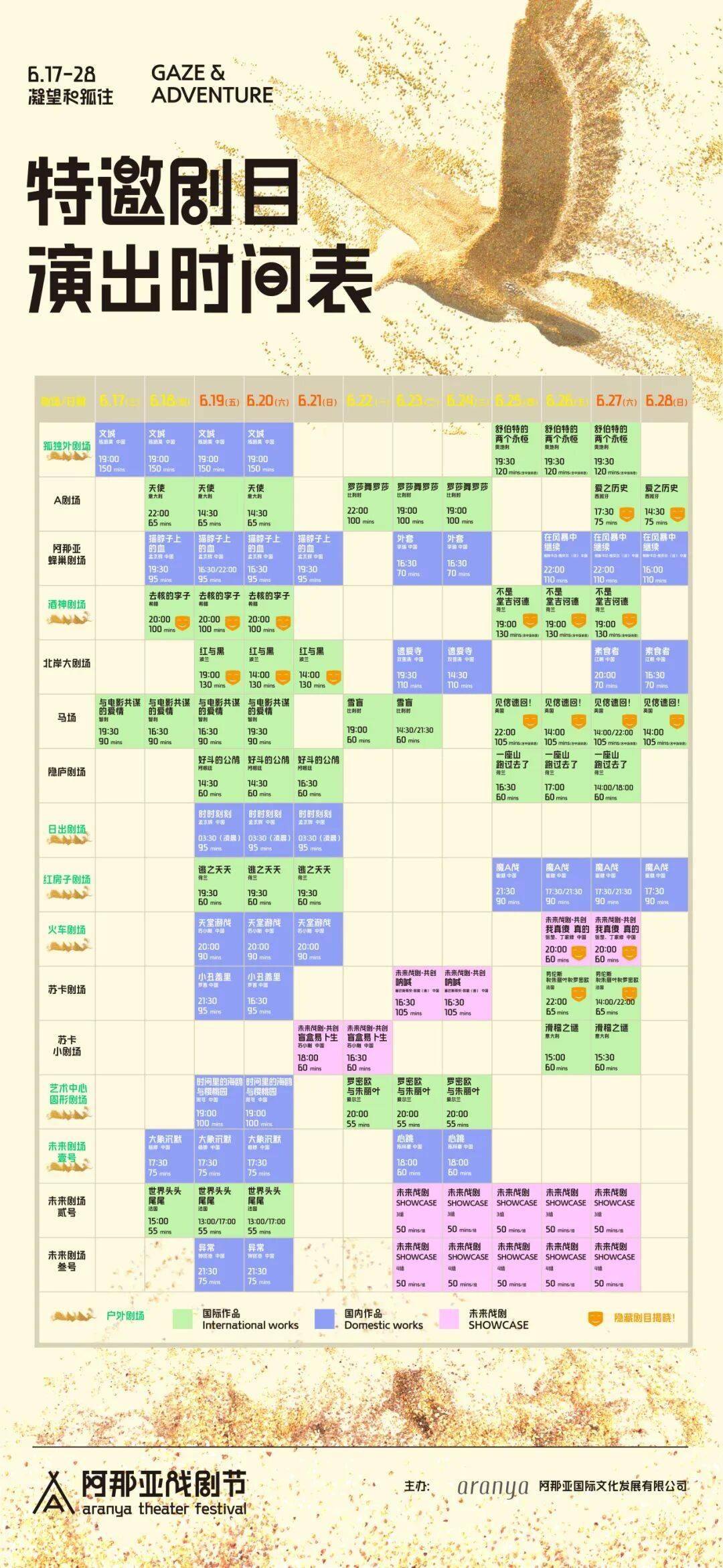 戲劇節老玩家，會懂工作日錯峰來看戲的權威！