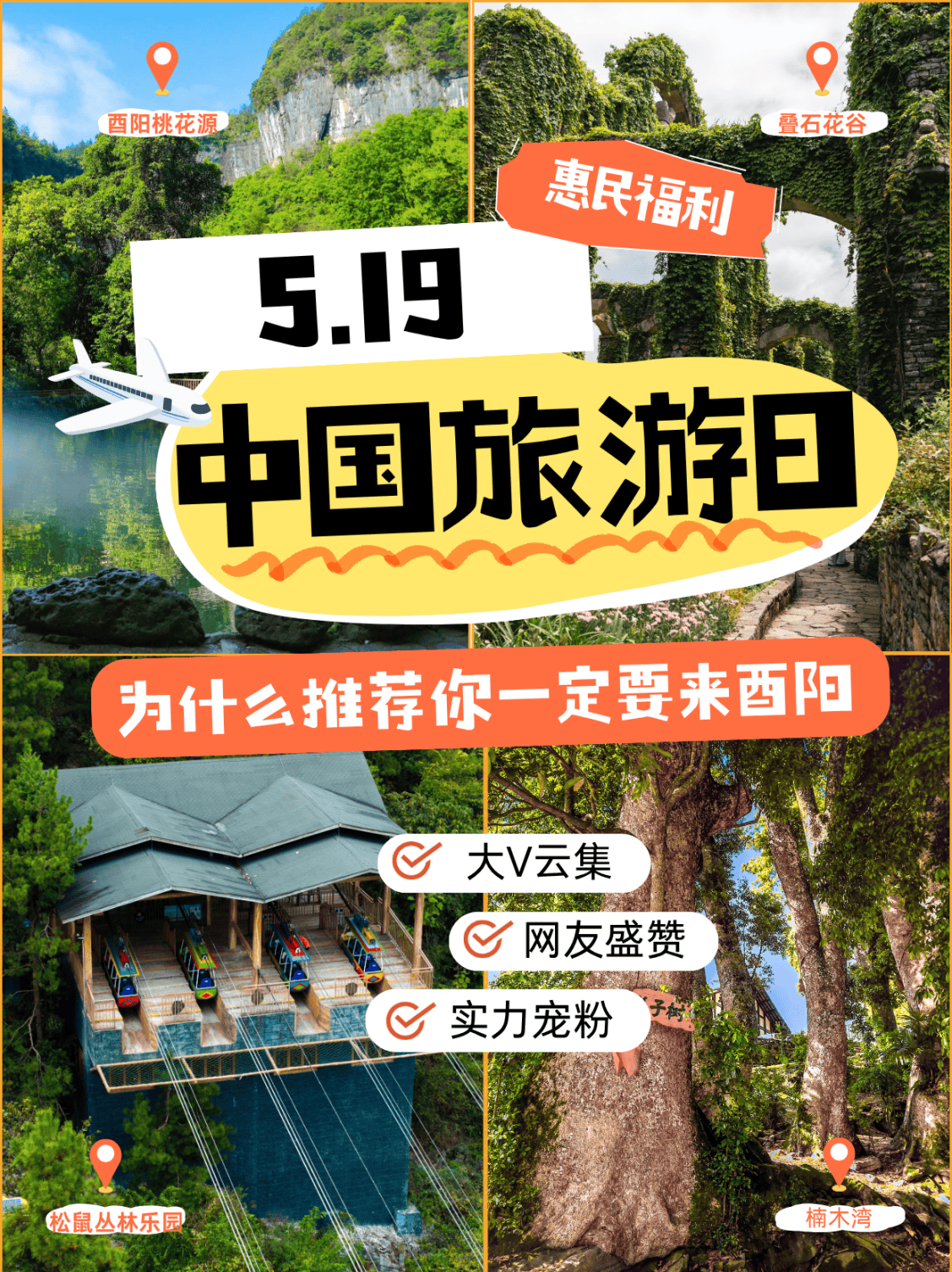 人氣爆棚，福利加碼！重慶酉陽以高品質旅遊迎接“中國旅遊日”