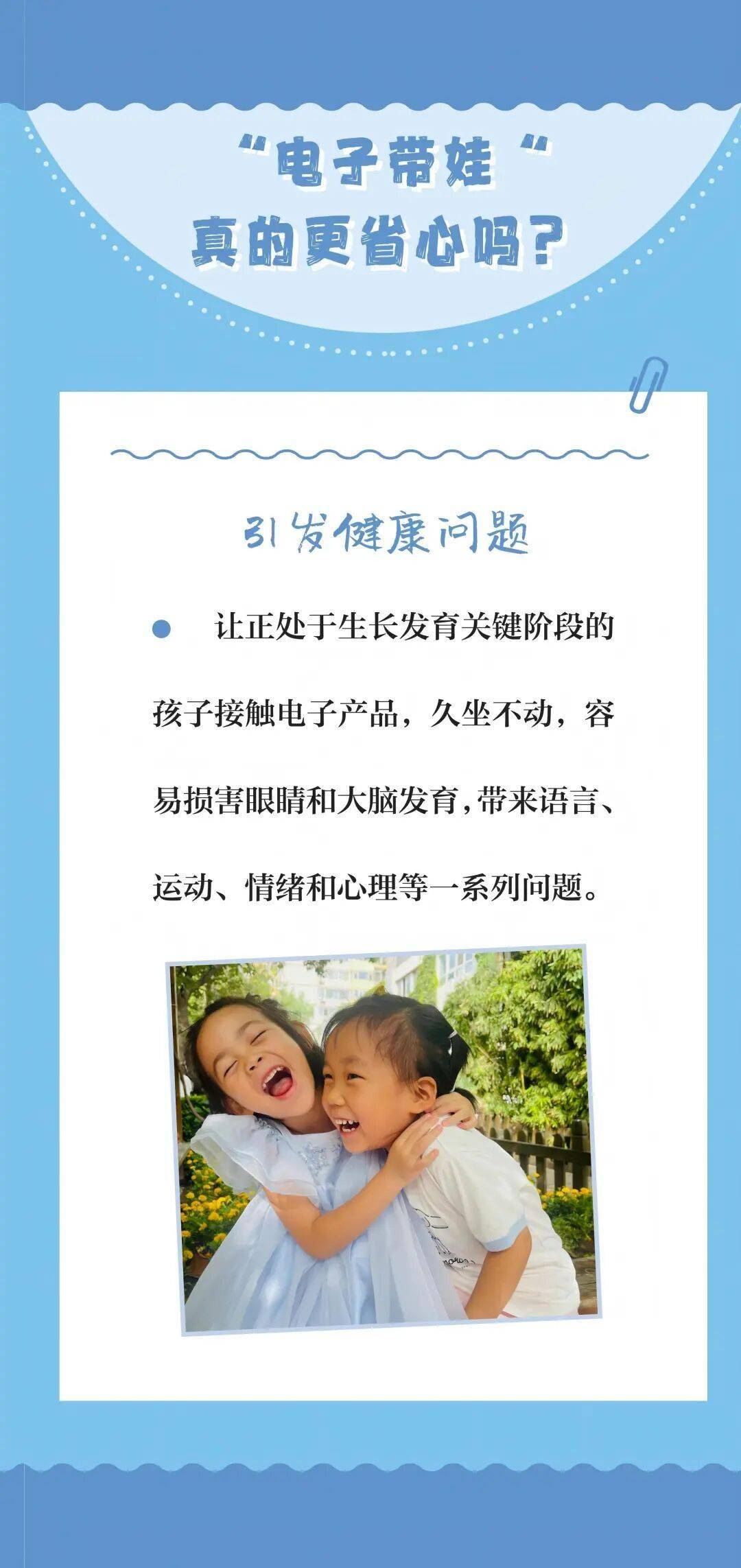 圖說 | “電子帶娃”真的更省心嗎？