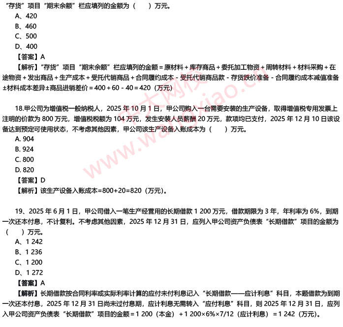 考後估分！2026年初級會計考試《會計實務》真題及答案發布