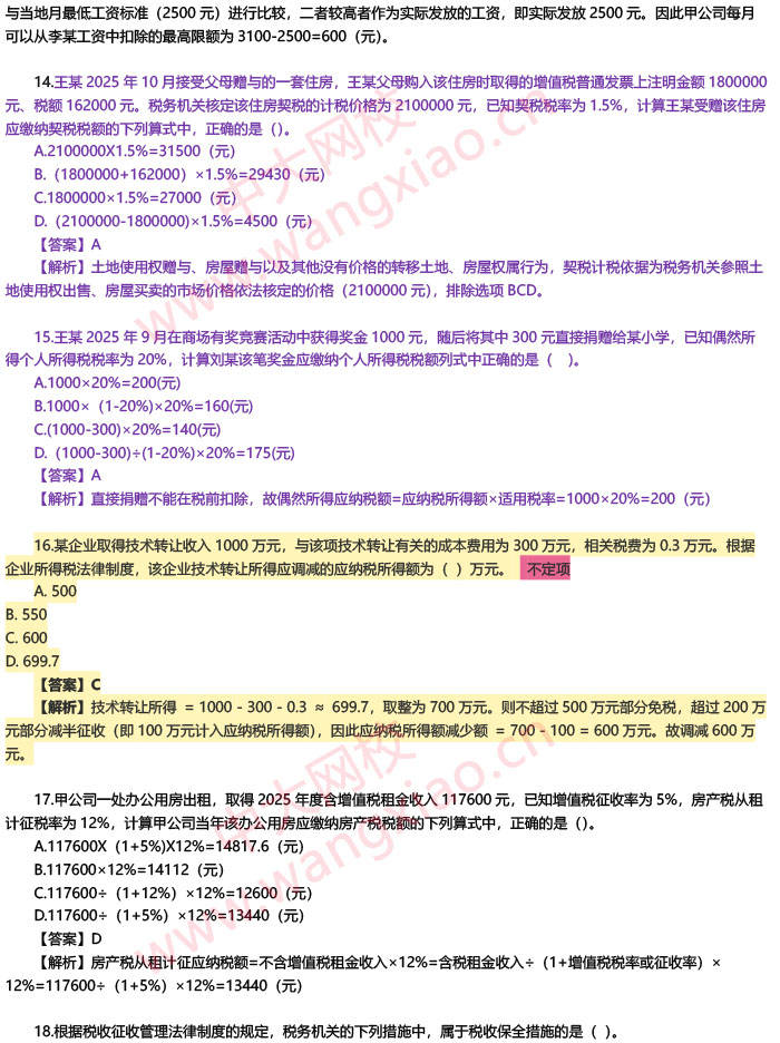 2026初級會計《經濟法基礎》真題及答案解析 完整版