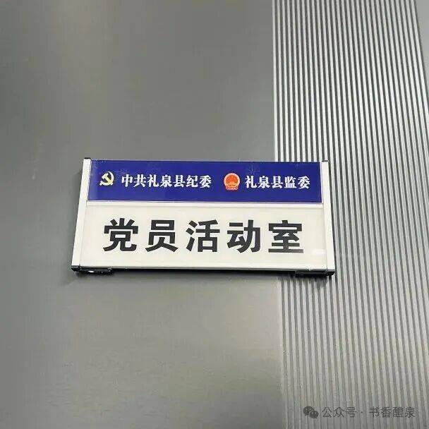 文化三秦行• 走進禮泉縣靳寶善圖書館紀委書屋