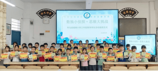 巧思樂學數學，靈動綻放精彩 —— 尋烏縣城南小學數學主題實踐活動圓滿結束