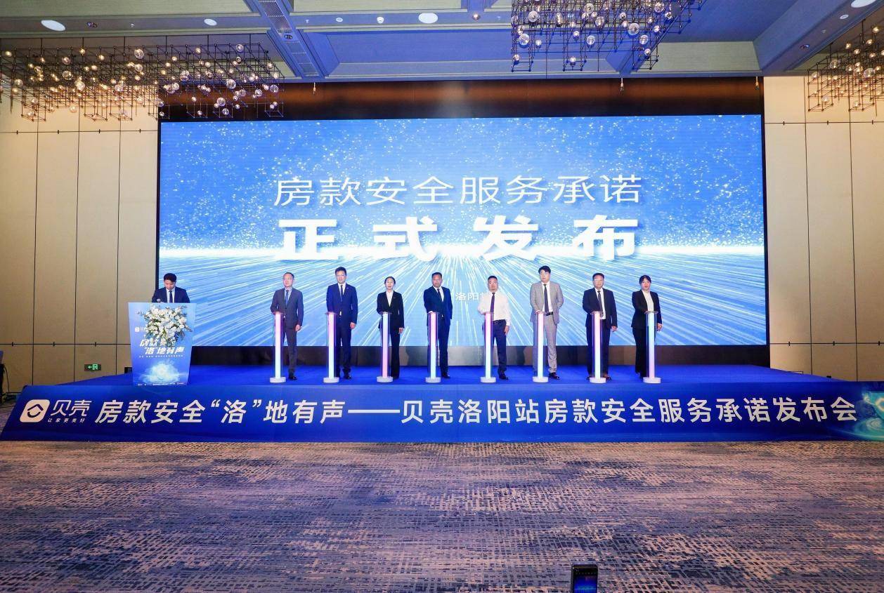 貝殼洛陽上線“房款安全”服務承諾 為房產交易加上“安全鎖”