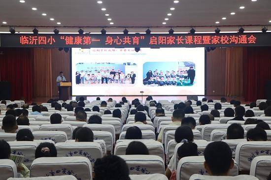 原創臨沂第四實驗小學舉行2026年春季家長課程活動