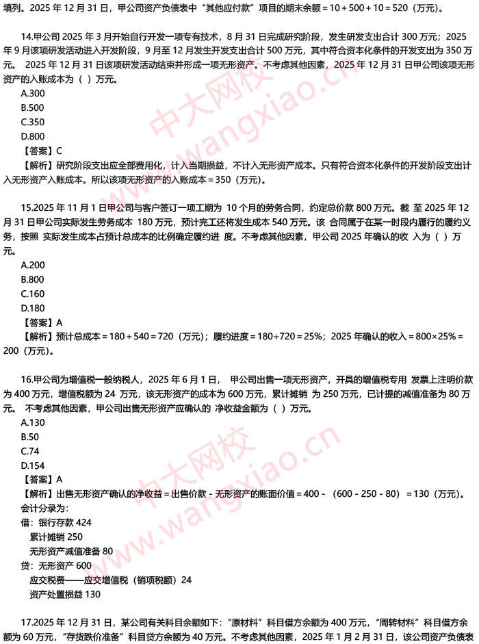 考後估分！2026年初級會計考試《會計實務》真題及答案發布