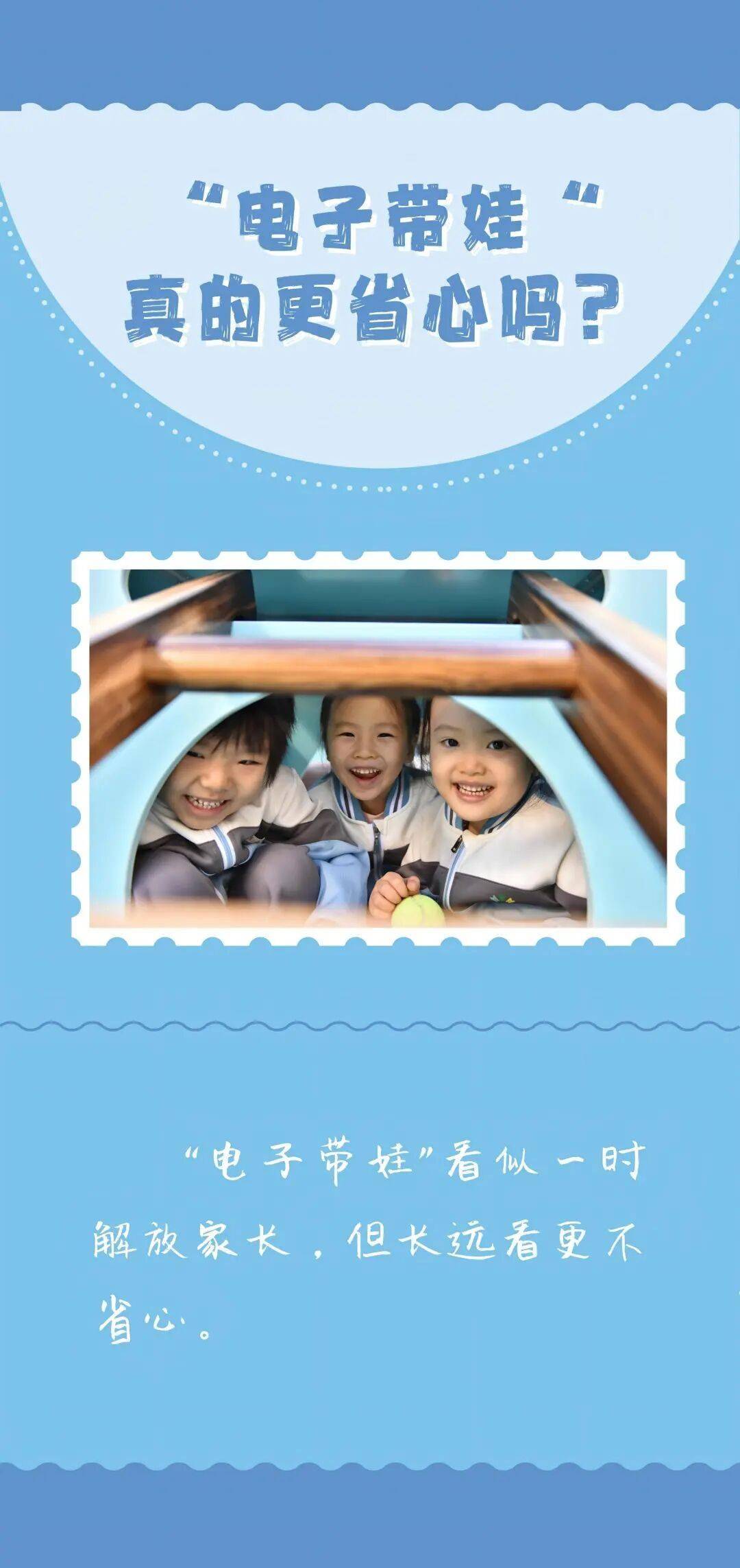 圖說 | “電子帶娃”真的更省心嗎？
