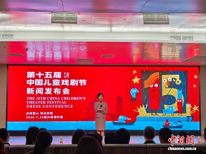 藝術點亮童心 第十五屆中國兒童戲劇節將於7月開幕
