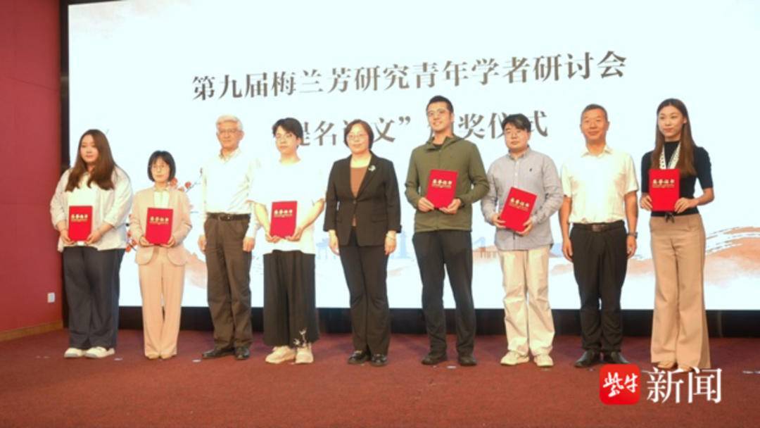 第九屆“梅蘭芳研究青年學者研討會”暨“十佳論文”頒授儀式在泰州召開