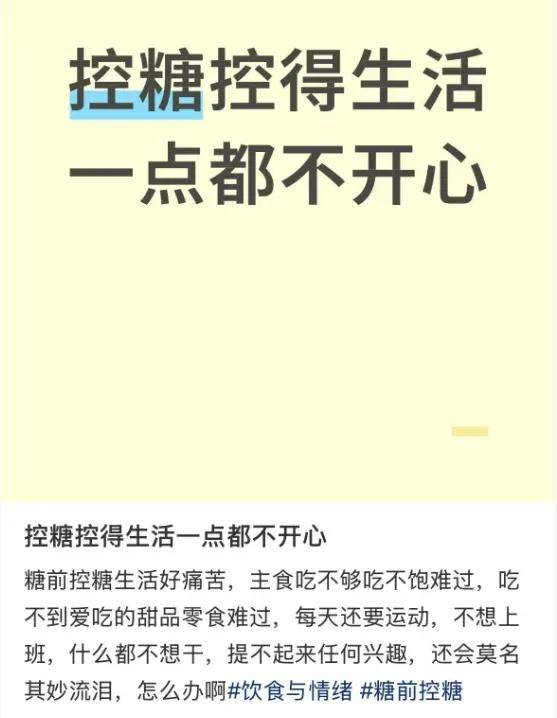 原創“血糖焦慮”的年輕女性，為什麼越努力越疲憊？