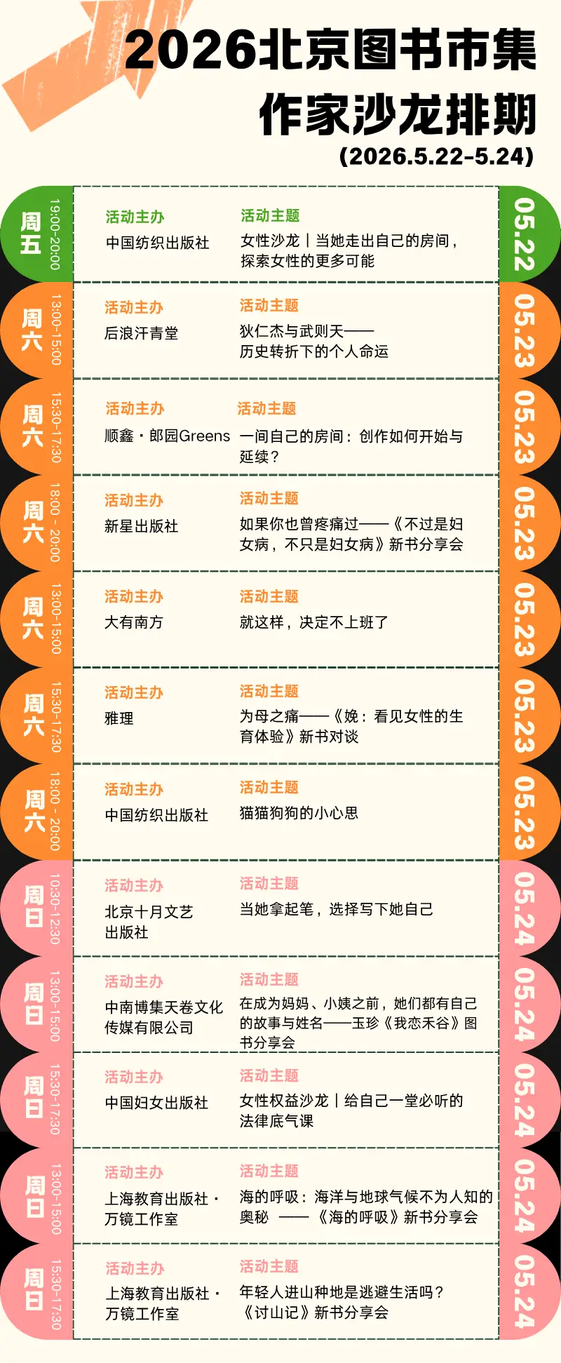 譯森文創 & 方尖碑出攤啦！｜北京圖書市集2026年度場