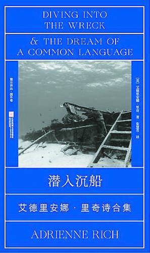 作為時代的女人湧入歷史——艾德里安娜·裡奇的“共同體”詩歌寫作