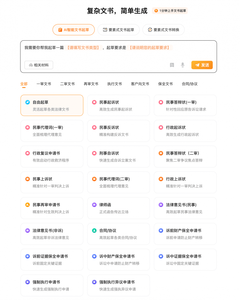 法律AI+合同審查工具測評：iCourt 出品的 AlphaGPT，都有哪些功能