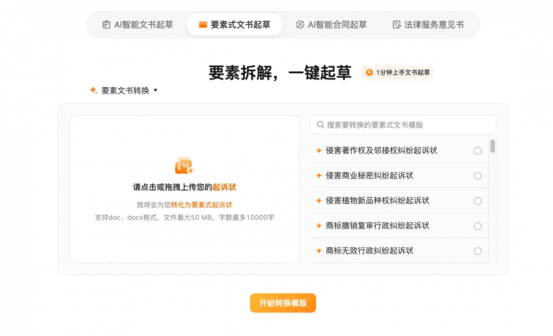 法律AI+合同審查工具測評：iCourt 出品的 AlphaGPT，都有哪些功能