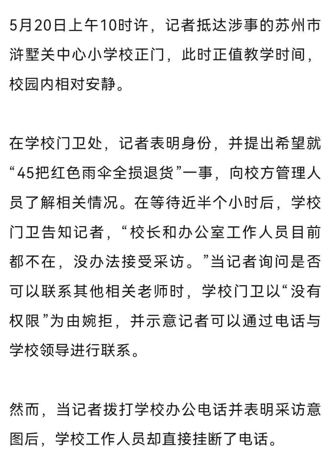 小學網購45把雨傘後“無理由退貨”，傘面褶皺破損、傘身還寫了名字……最新進展→