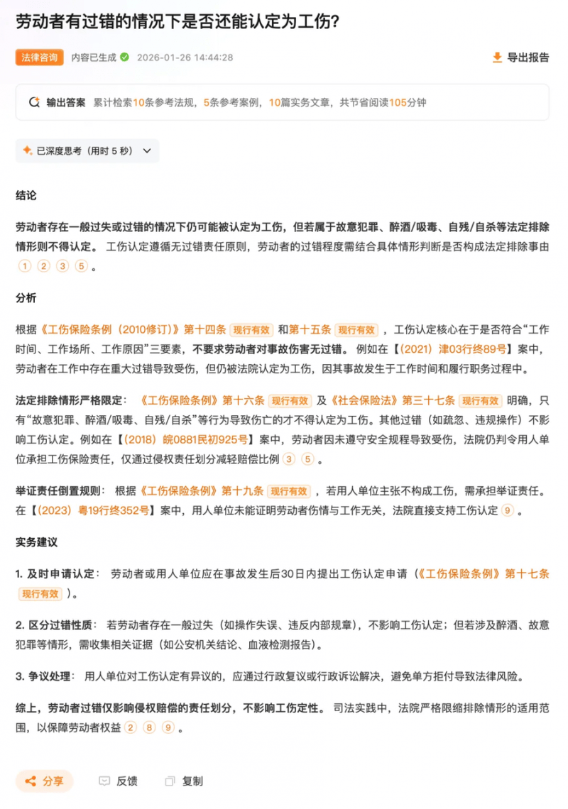 法律AI+合同審查工具測評：iCourt 出品的 AlphaGPT，都有哪些功能