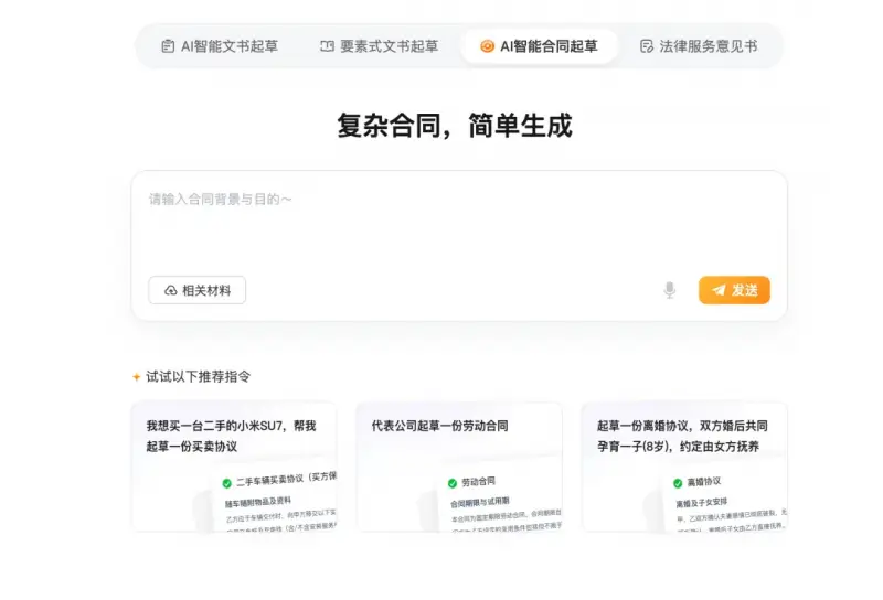 法律AI+合同審查工具測評：iCourt 出品的 AlphaGPT，都有哪些功能