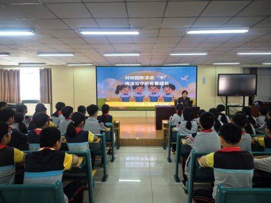 原創臨沂金盾小學開展預防校園欺凌法治專題報告會