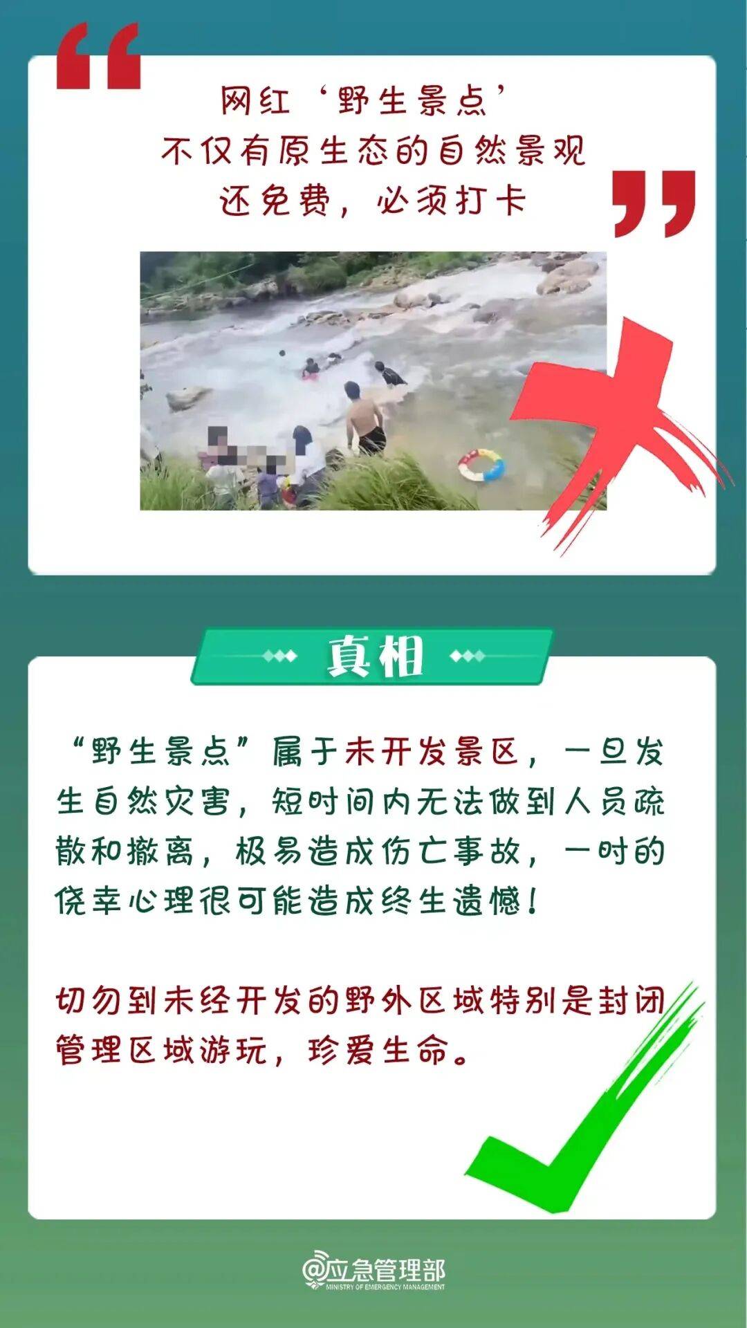 防溺水安全教育