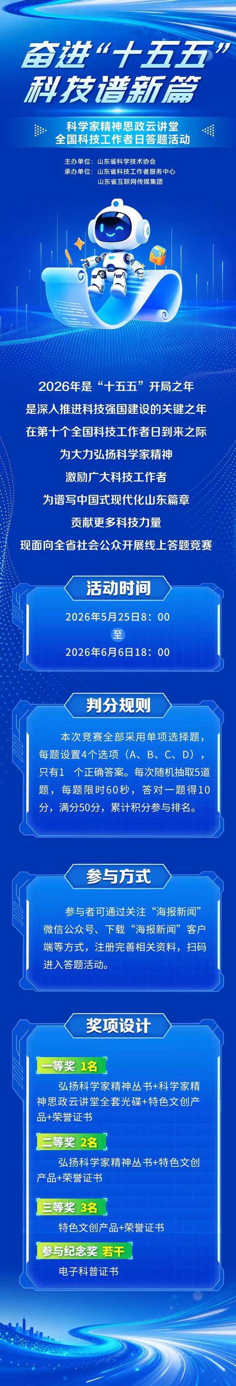 奮進“十五五” 科技譜新篇丨全國科技工作者日答題活動明日上線
