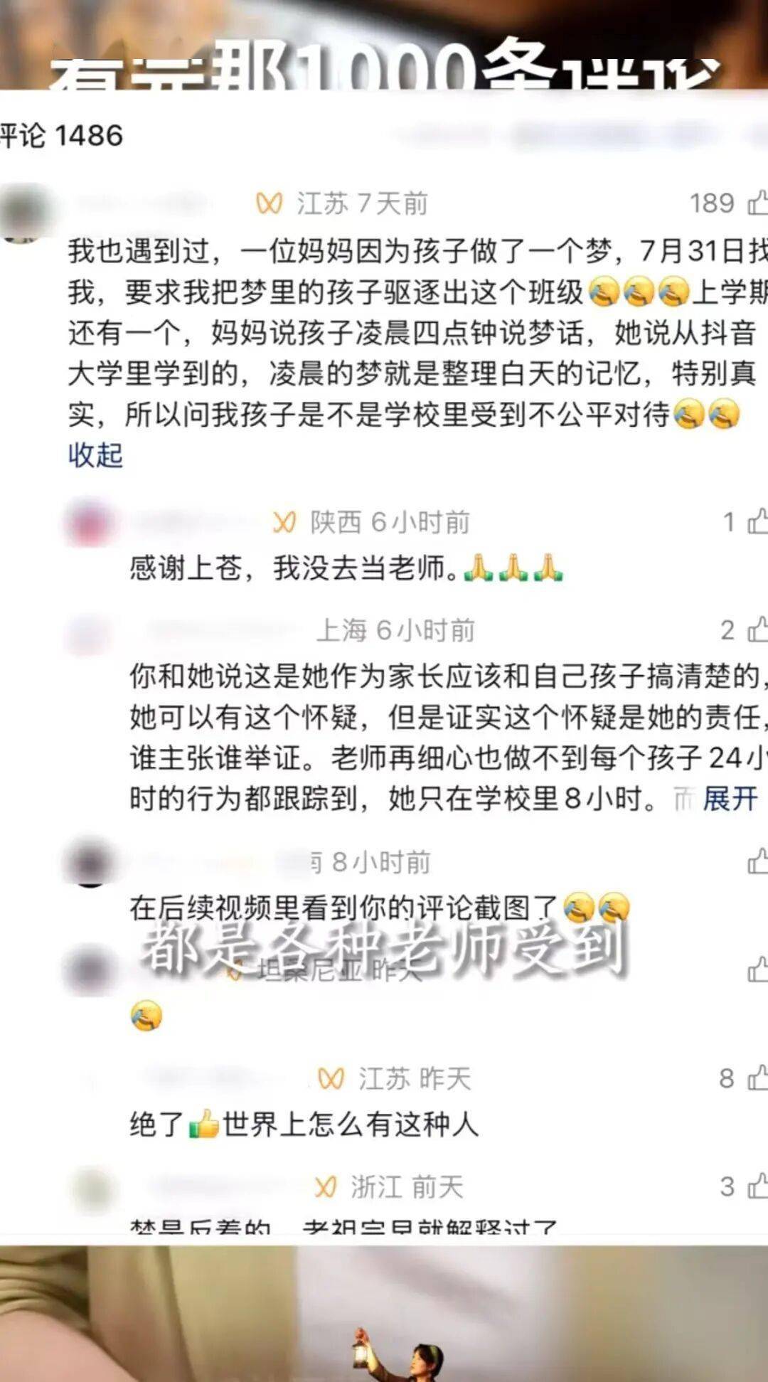 復旦副教授，被小學家長舉報