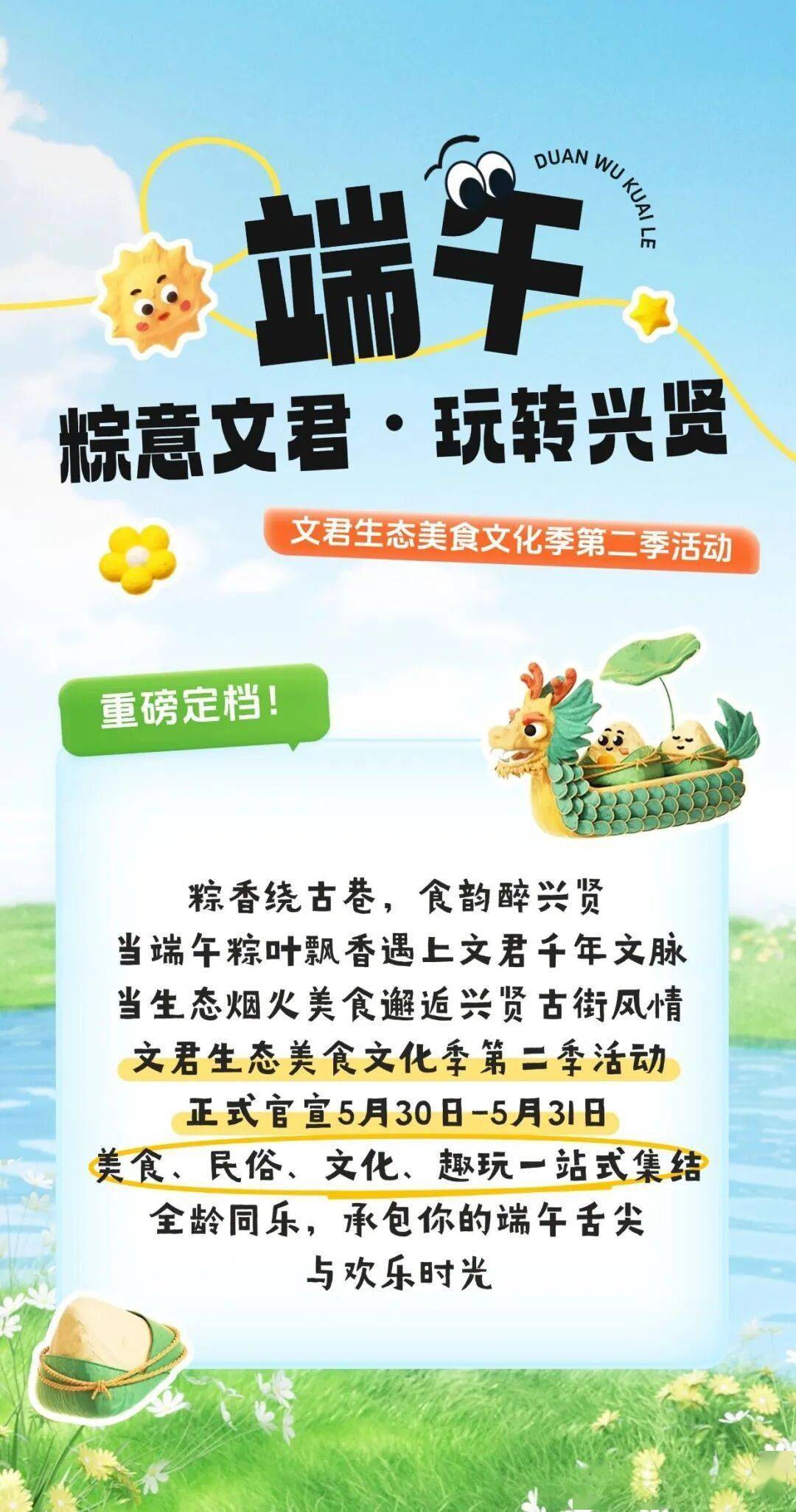 文君生態美食文化季第二季活動重磅定檔！