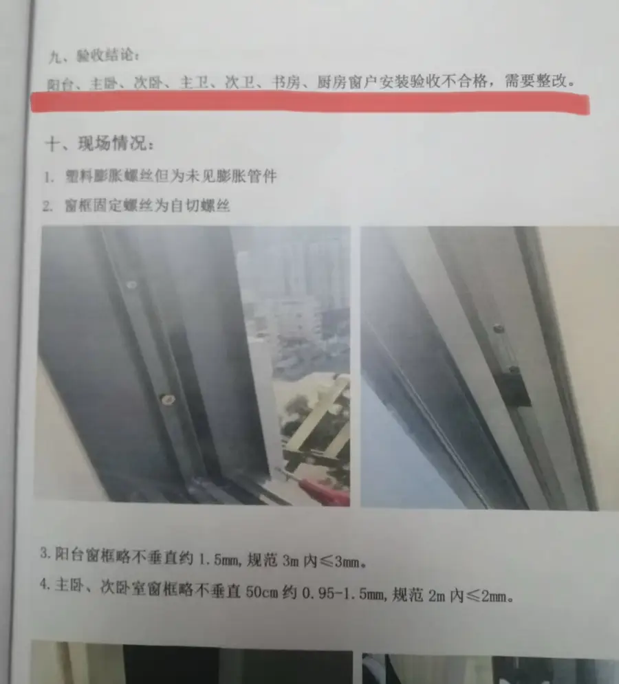 “皇派門窗”安裝後異響不斷 第三方報告認定“不合格” 經銷商卻不認