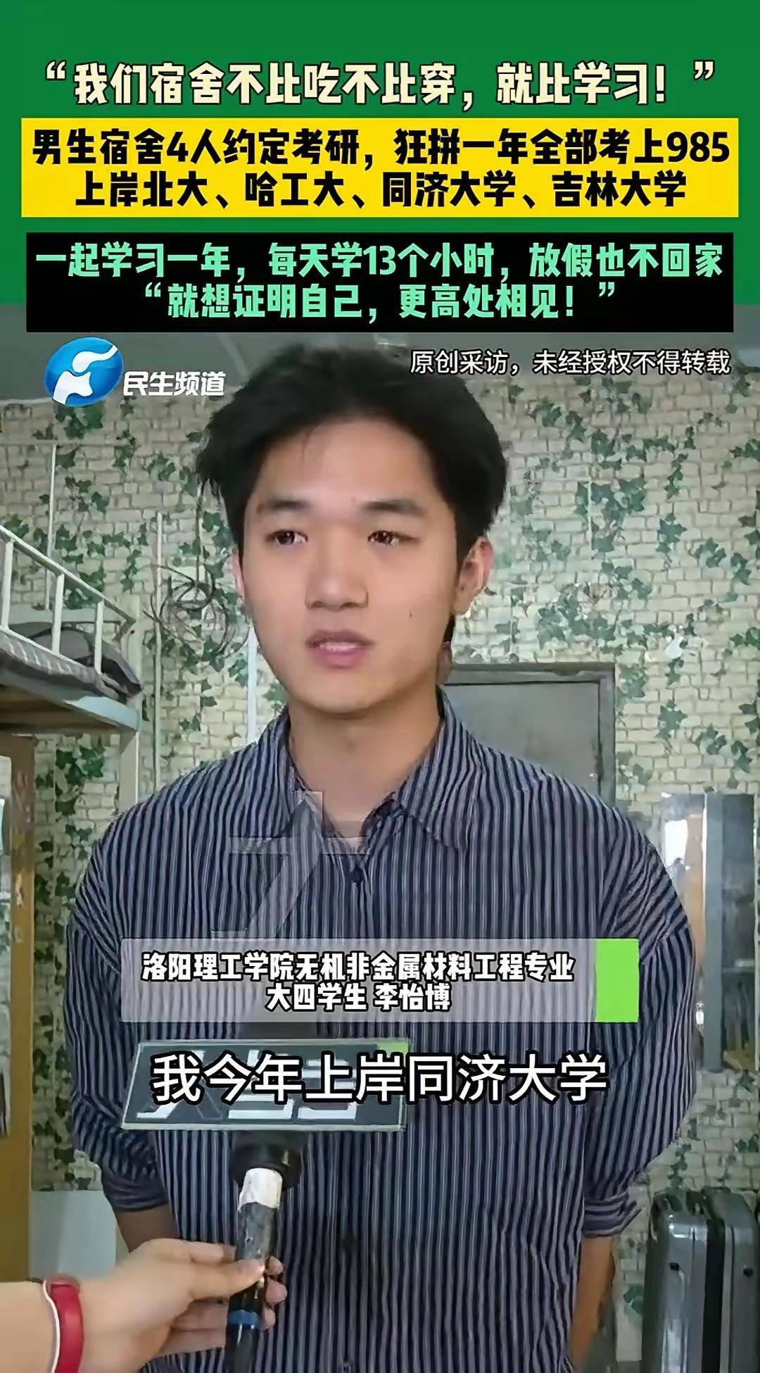 原創“一天學習13小時，宿舍4人全部考上985名校！”——好的圈子真能改變人生？但口頭約定考研算數嗎？