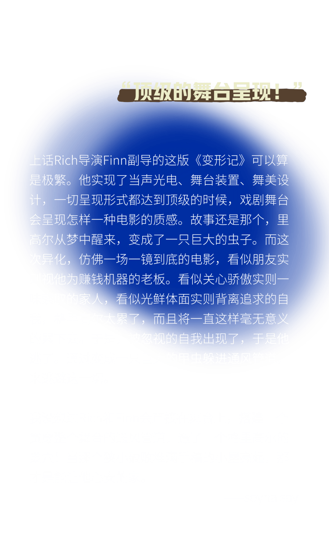 “戲劇不會死亡。只要還有人願意做出這樣的劇！”