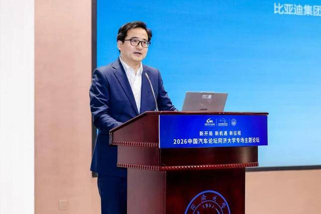 2026中國汽車論壇同濟大學專場主題論壇在上海嘉定召開