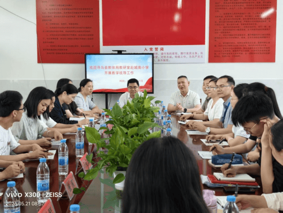 視導促提升 教研助成長 ——尋烏縣城南小學迎接縣教體局教研室教學視導工作紀實