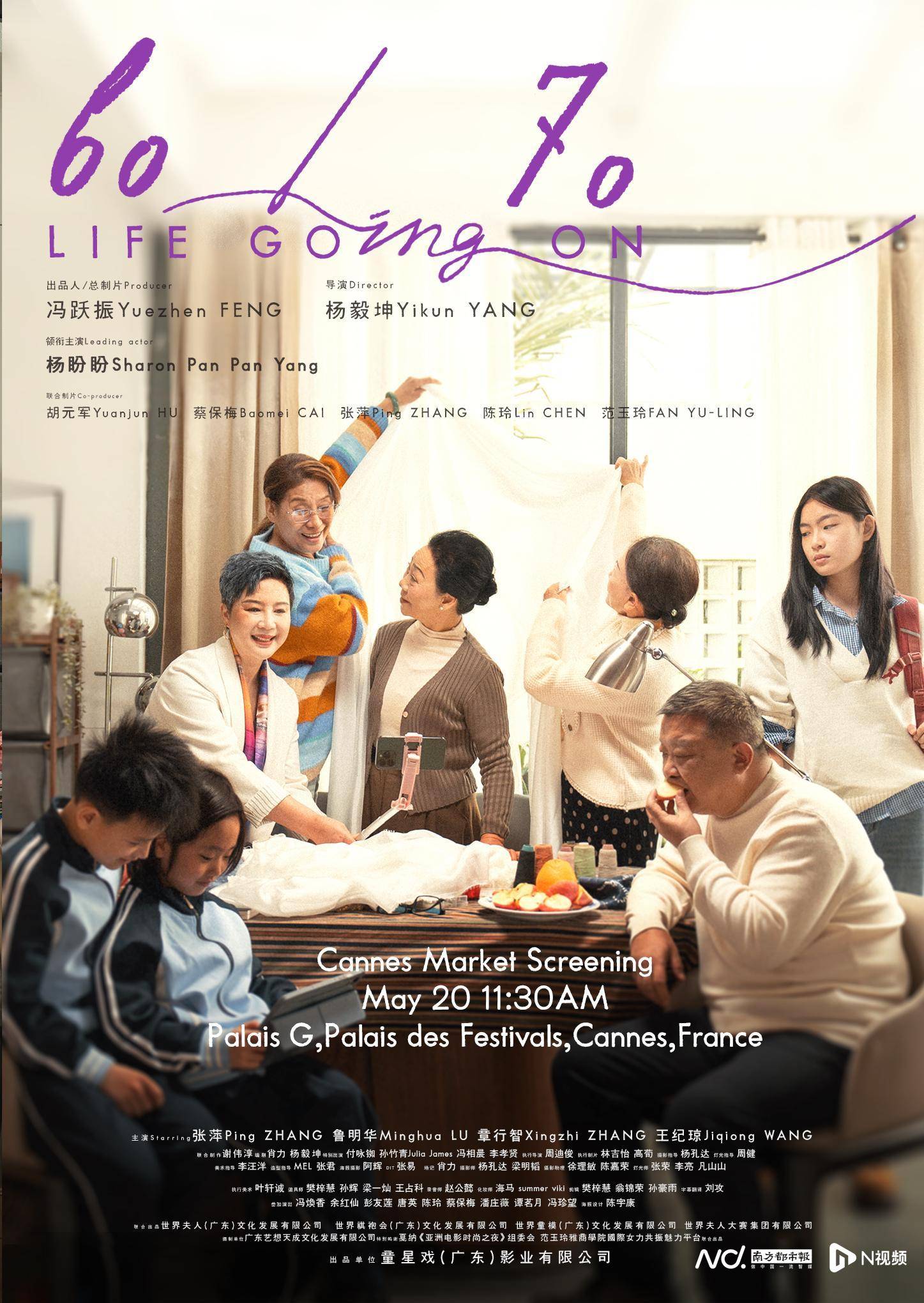 《60/70》戛納電影節首映，聚焦退休女性百態人生引共鳴
