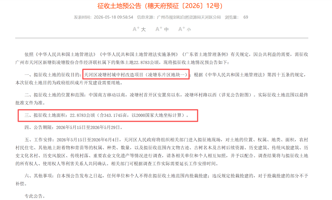 22萬㎡，全村徵收！天河“租房天堂”，要拆了