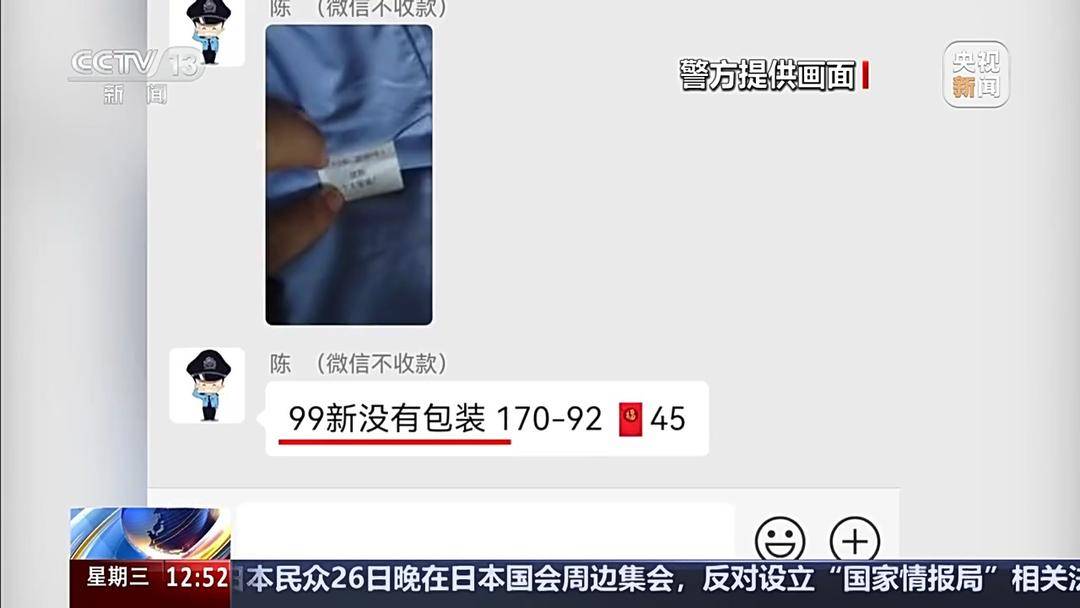 把警用物品當“收藏品”公開兜售 警用裝備黑產鏈曝光