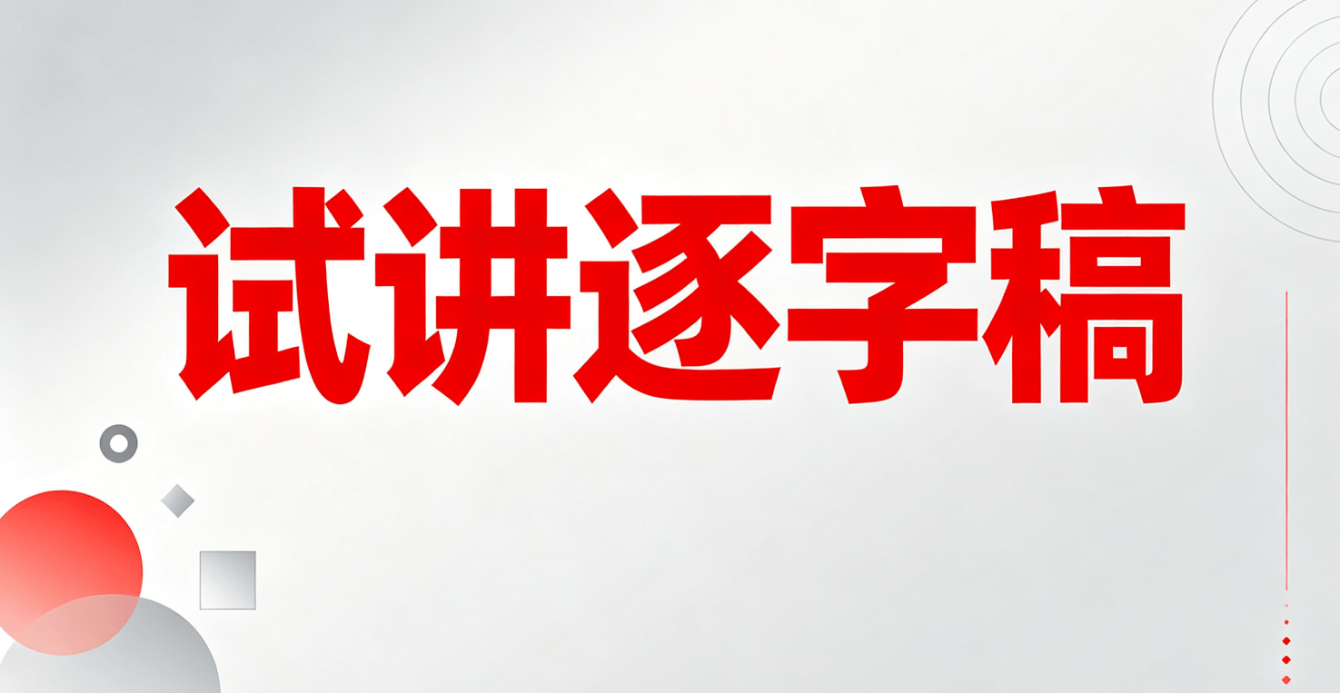 2026小學語文教資面試試講真題逐字稿《棉花姑娘》