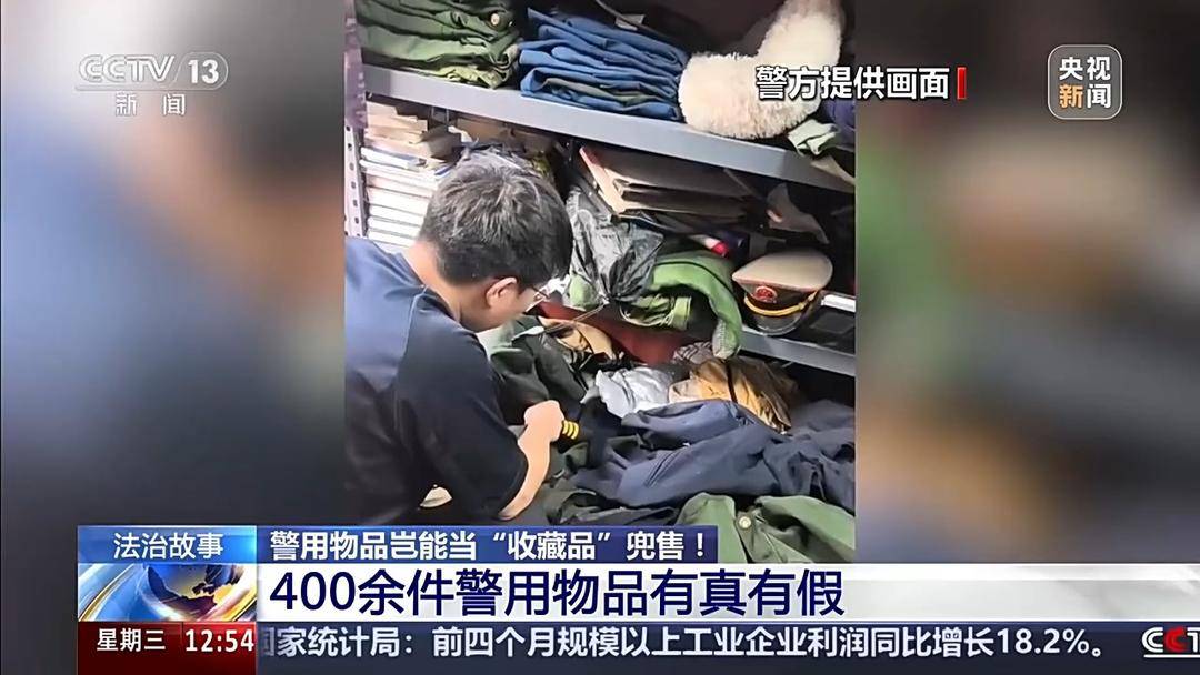 把警用物品當“收藏品”公開兜售 警用裝備黑產鏈曝光