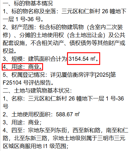 三明人都熟的老地方！大面積房產公開變賣